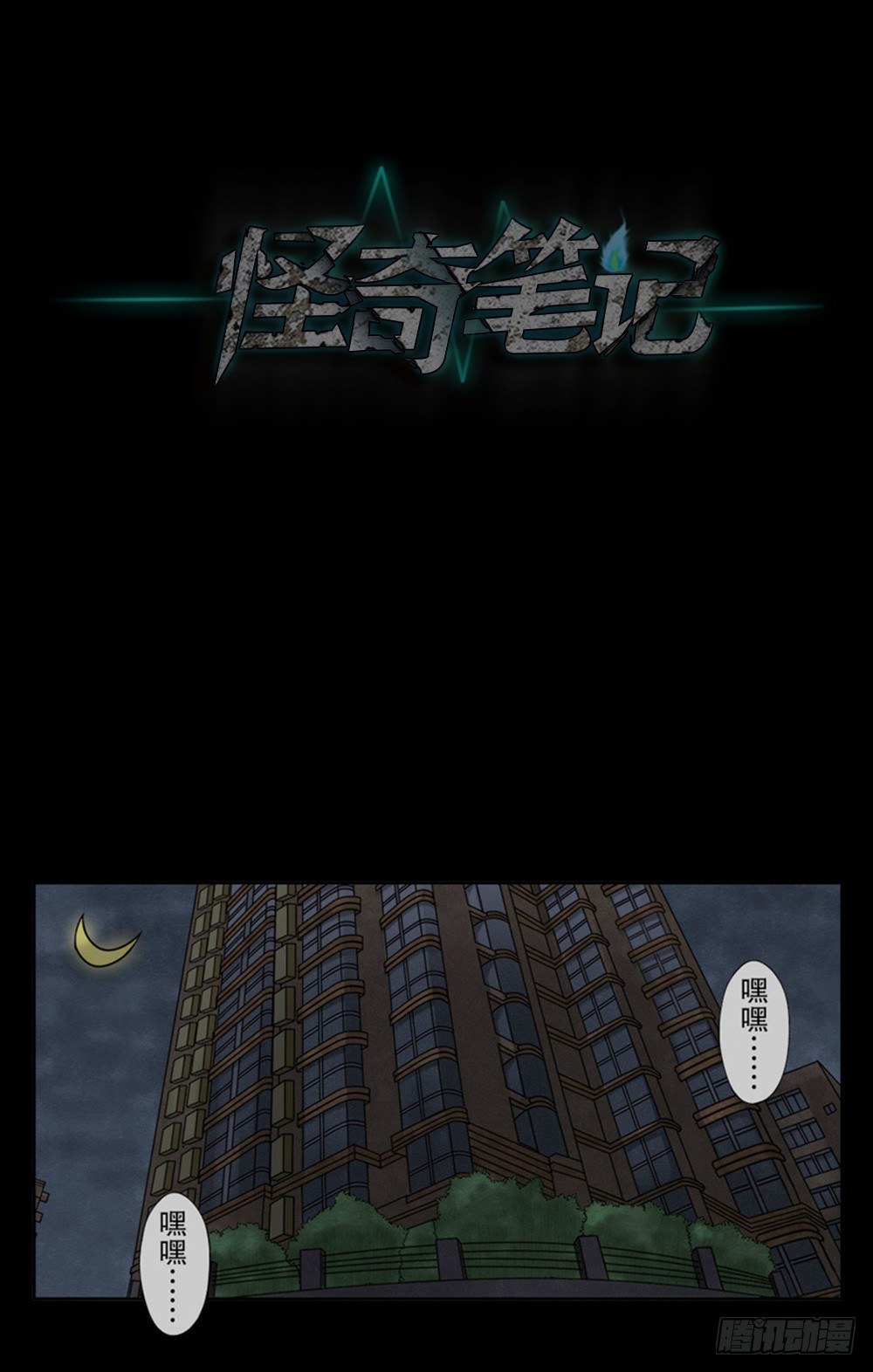 怪奇笔记韩漫全集-吃祸无删减无遮挡章节图片 