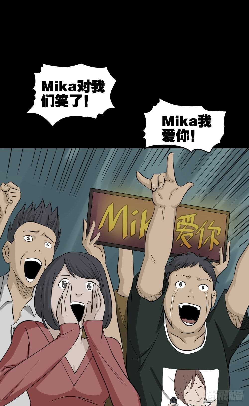 怪奇笔记韩漫全集-真实偶像（1）无删减无遮挡章节图片 