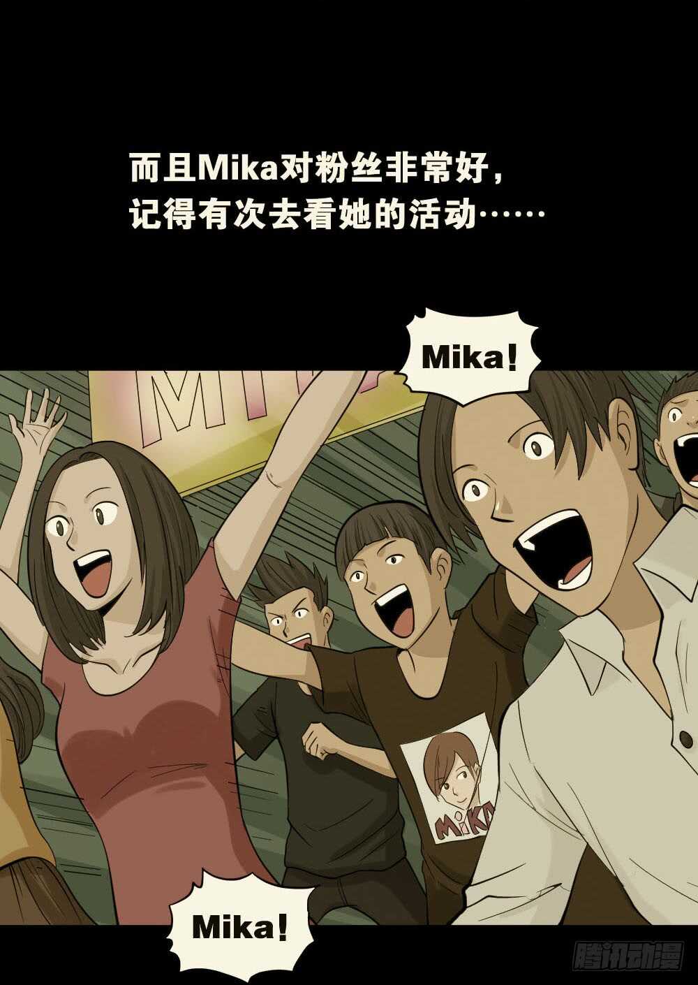 怪奇笔记韩漫全集-真实偶像（1）无删减无遮挡章节图片 