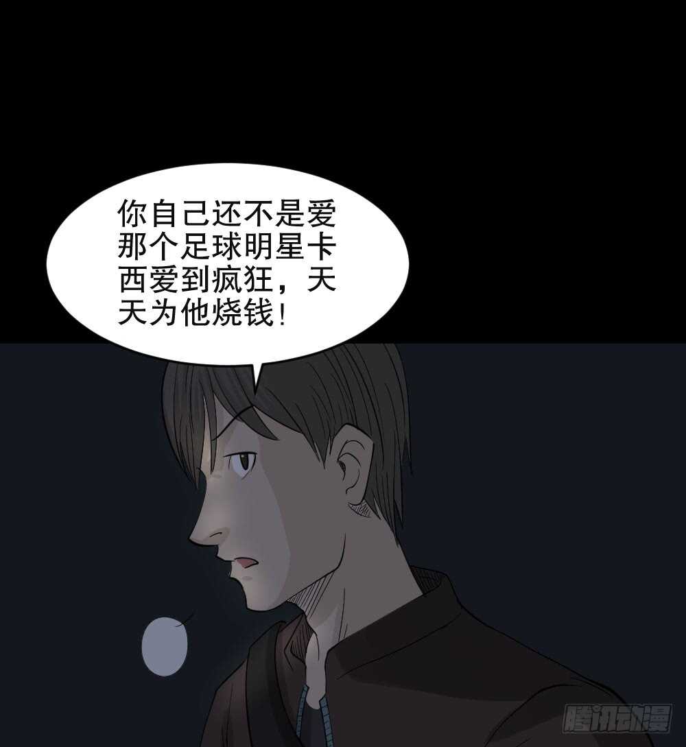 怪奇笔记韩漫全集-真实偶像（1）无删减无遮挡章节图片 