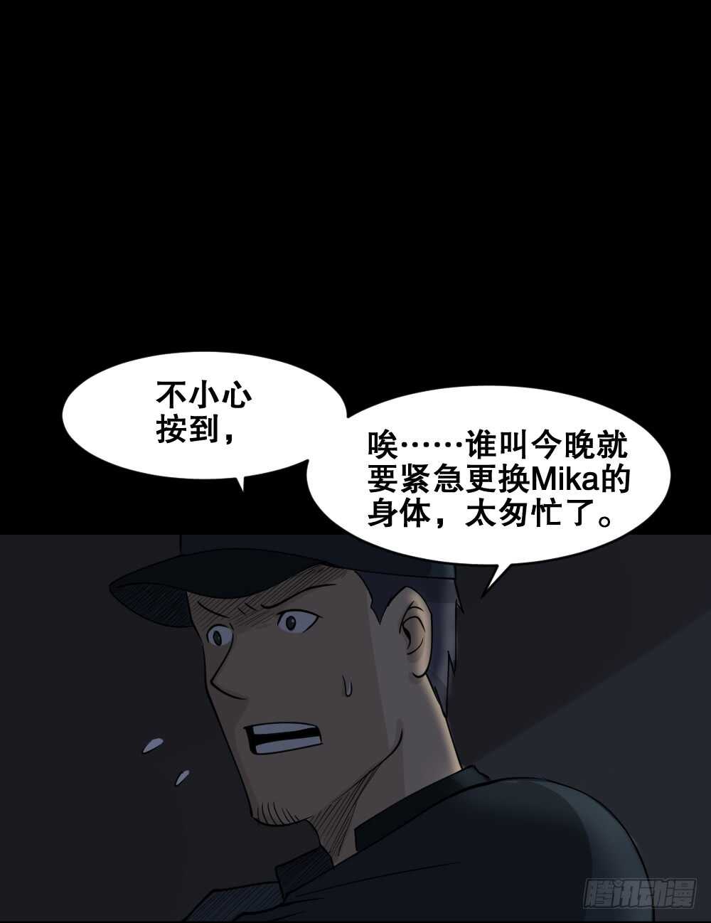 怪奇笔记韩漫全集-真实偶像（1）无删减无遮挡章节图片 
