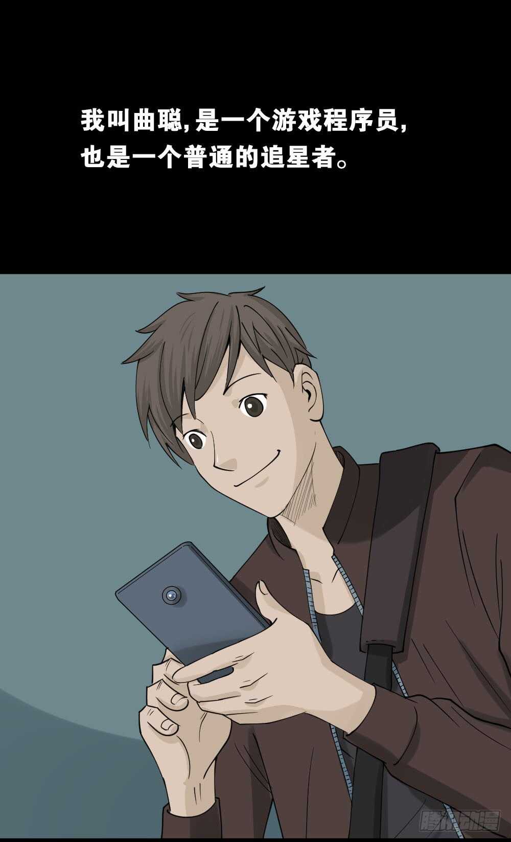 怪奇笔记韩漫全集-真实偶像（1）无删减无遮挡章节图片 