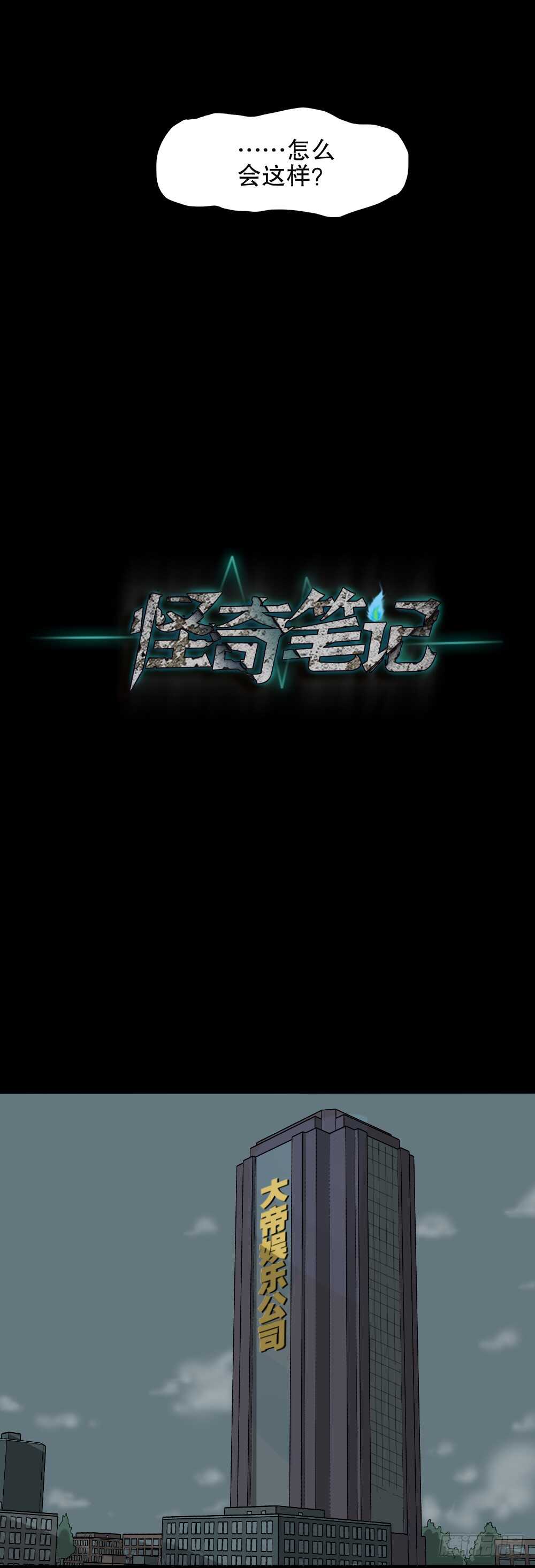 怪奇笔记韩漫全集-真实偶像（2）无删减无遮挡章节图片 
