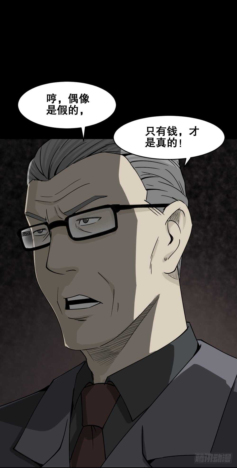 怪奇笔记韩漫全集-真实偶像（2）无删减无遮挡章节图片 