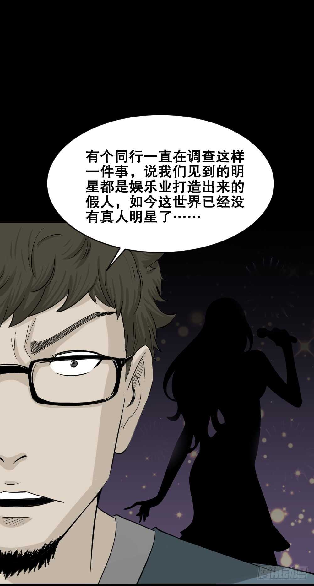 怪奇笔记韩漫全集-真实偶像（2）无删减无遮挡章节图片 
