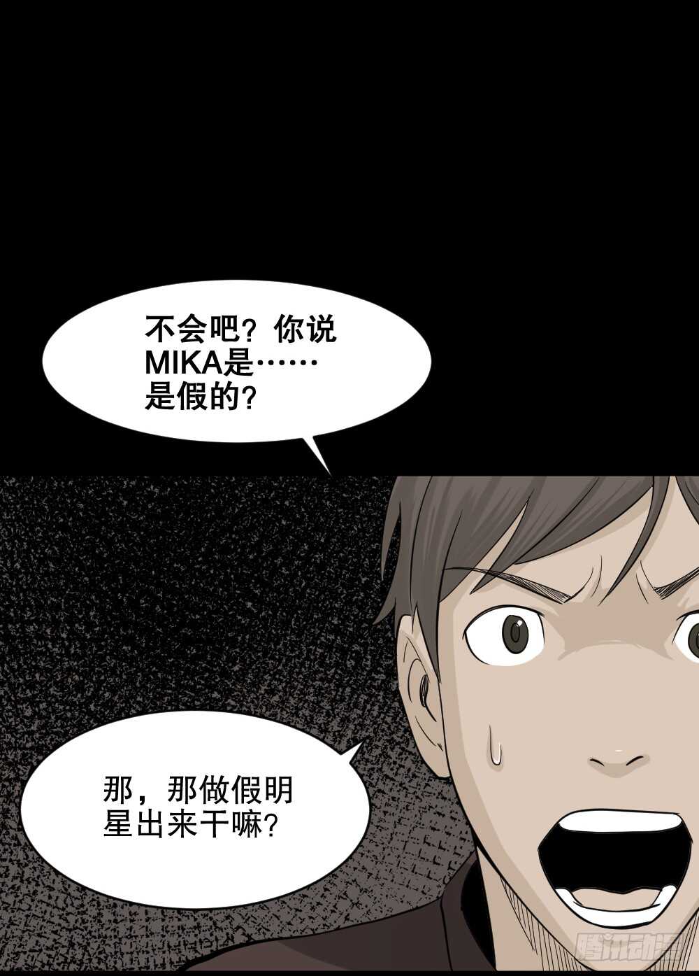 怪奇笔记韩漫全集-真实偶像（2）无删减无遮挡章节图片 