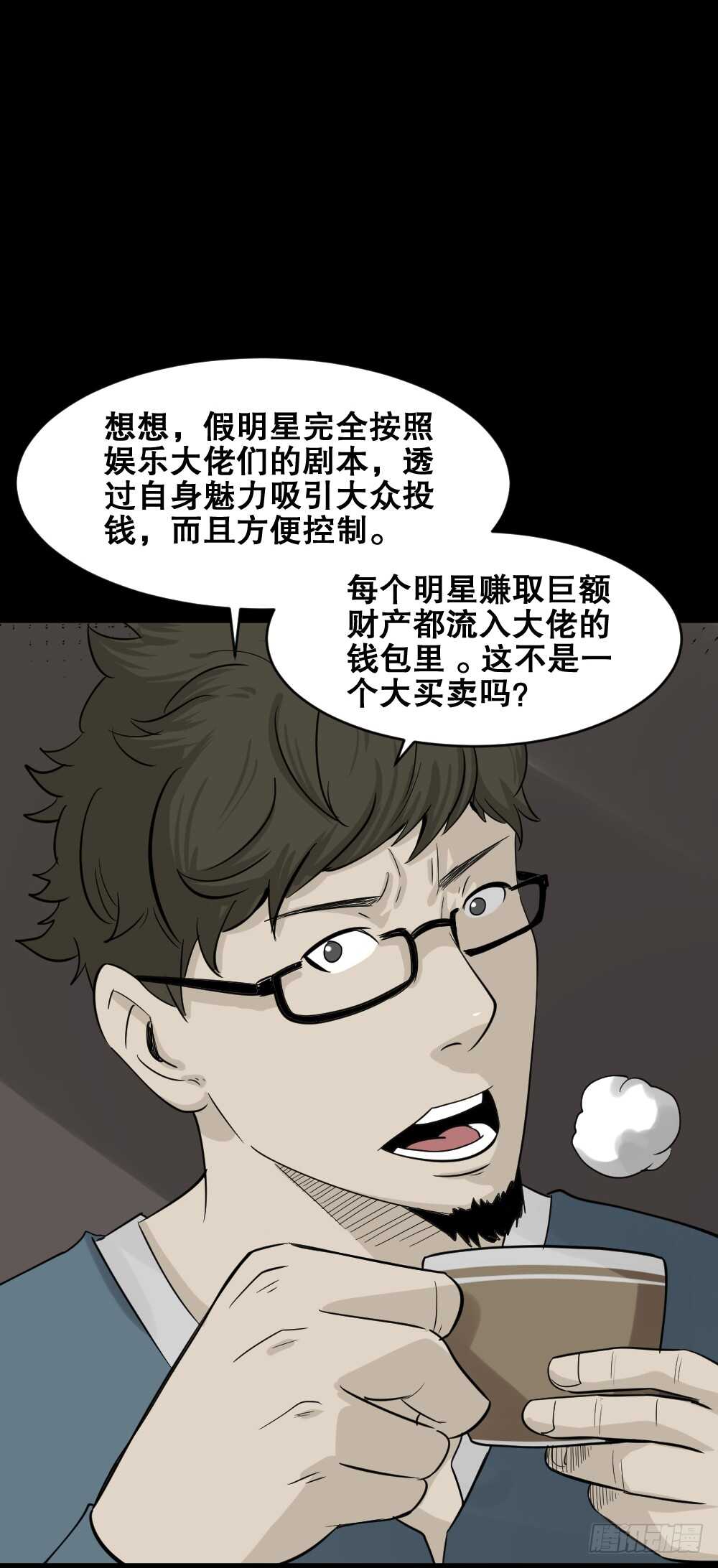 怪奇笔记韩漫全集-真实偶像（2）无删减无遮挡章节图片 