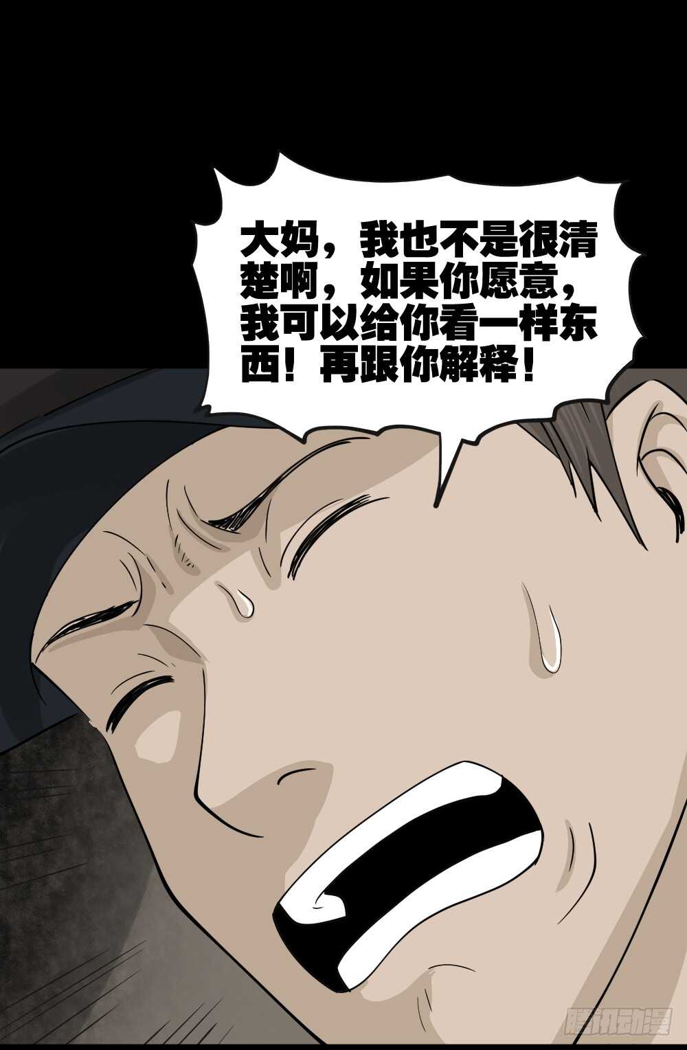 怪奇笔记韩漫全集-真实偶像（4）无删减无遮挡章节图片 
