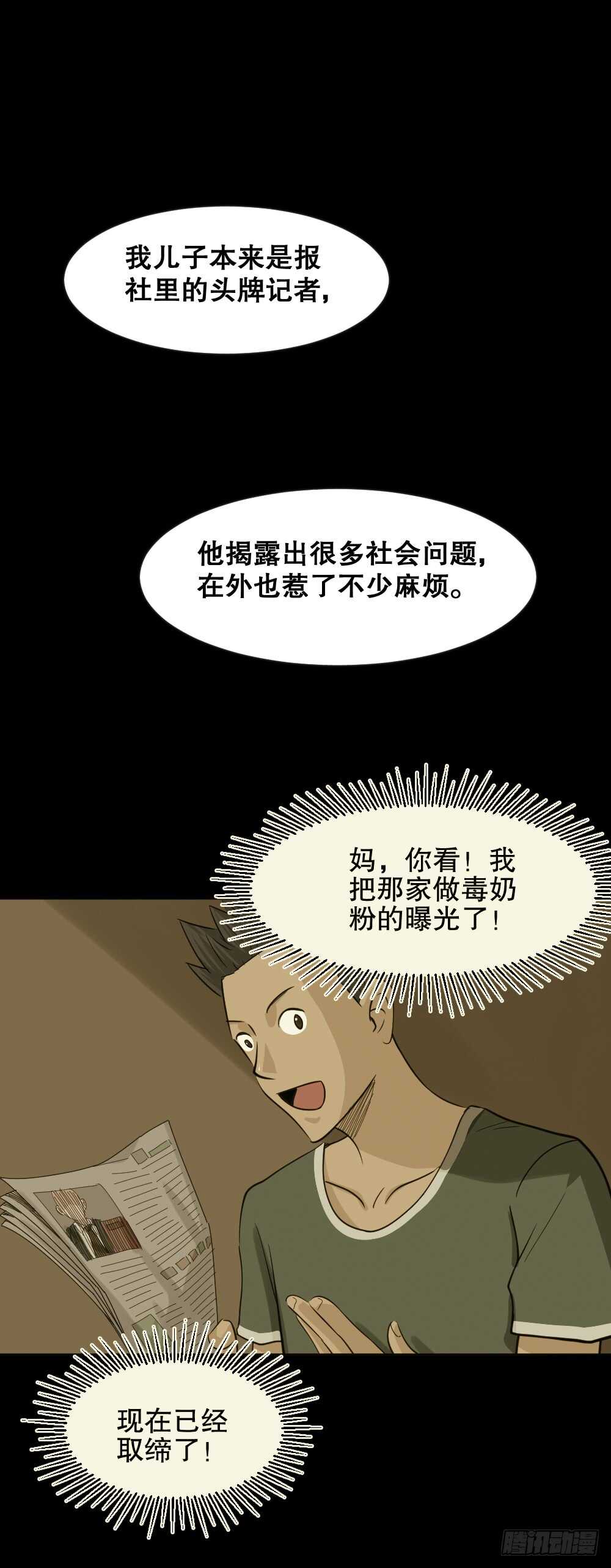 怪奇笔记韩漫全集-真实偶像（4）无删减无遮挡章节图片 