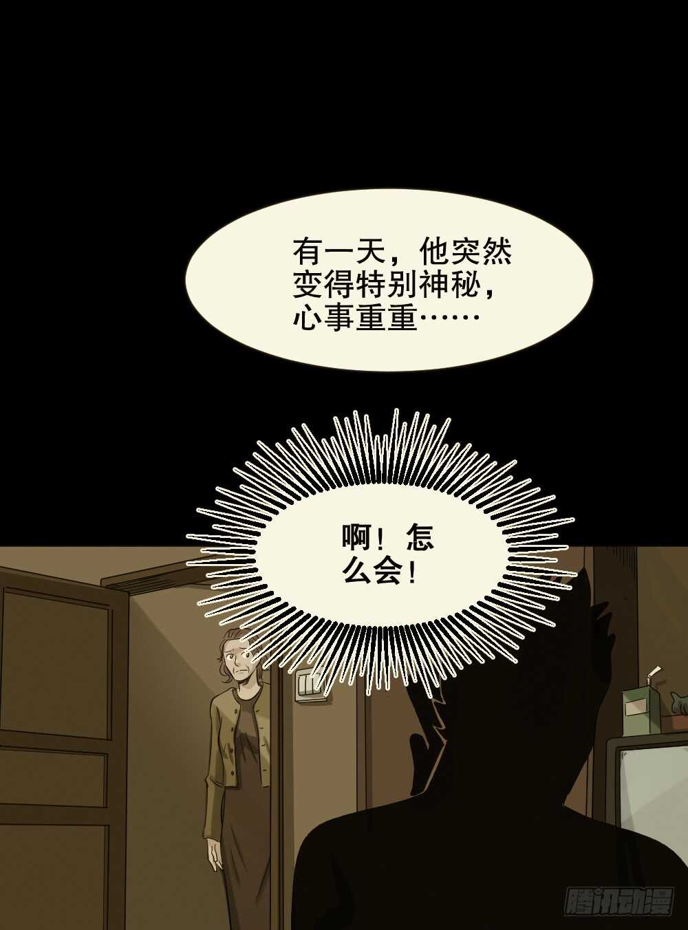 怪奇笔记韩漫全集-真实偶像（4）无删减无遮挡章节图片 