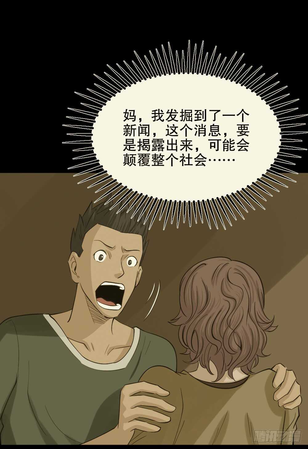 怪奇笔记韩漫全集-真实偶像（4）无删减无遮挡章节图片 