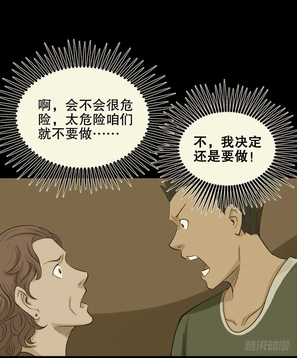 怪奇笔记韩漫全集-真实偶像（4）无删减无遮挡章节图片 
