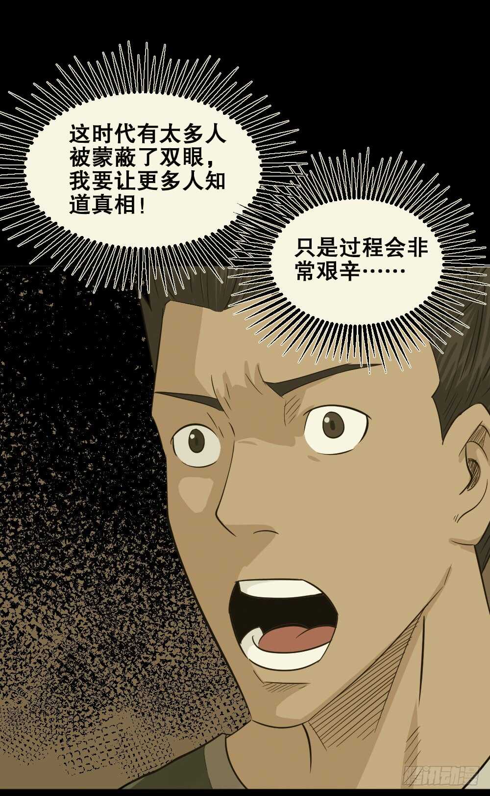怪奇笔记韩漫全集-真实偶像（4）无删减无遮挡章节图片 