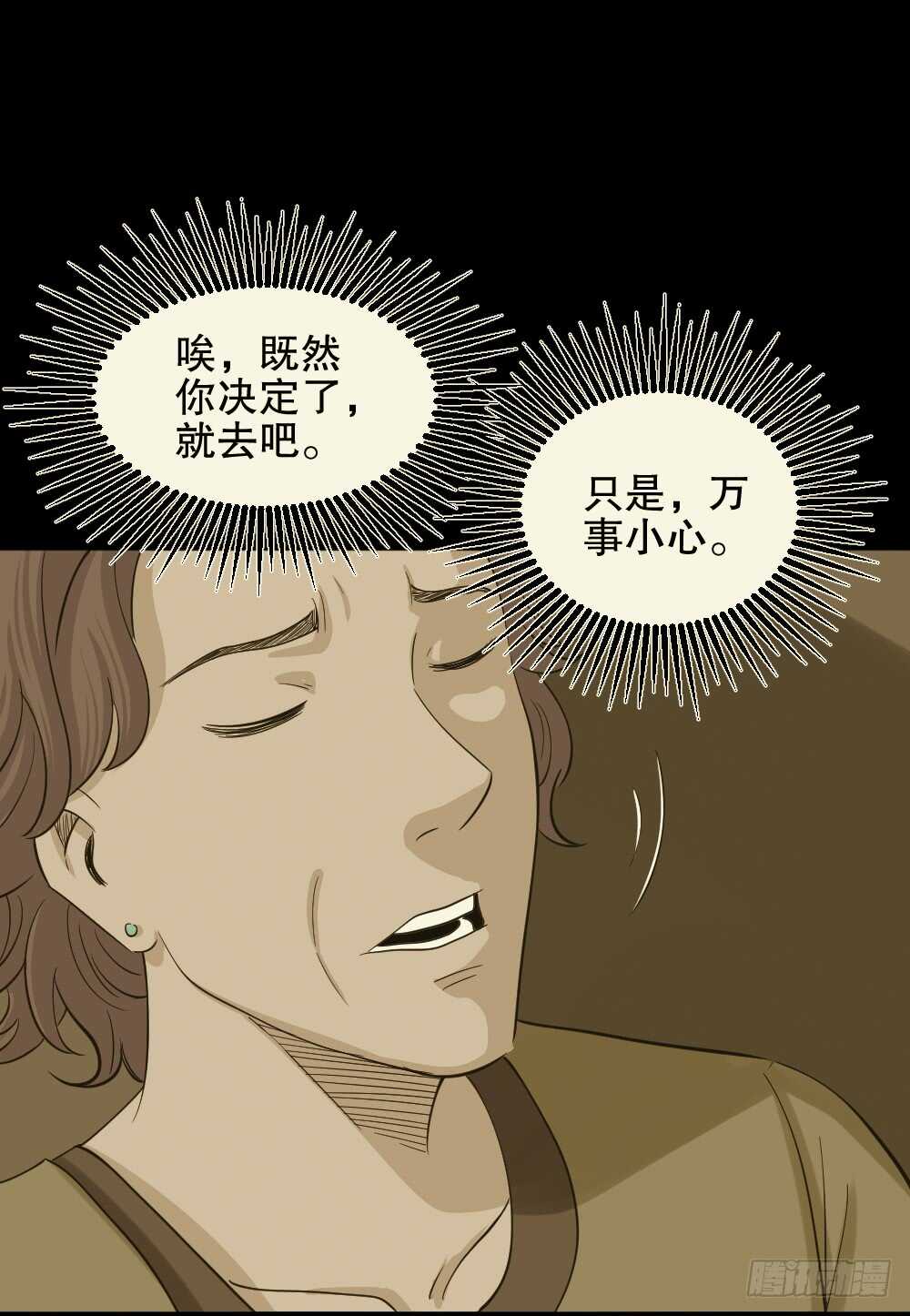 怪奇笔记韩漫全集-真实偶像（4）无删减无遮挡章节图片 