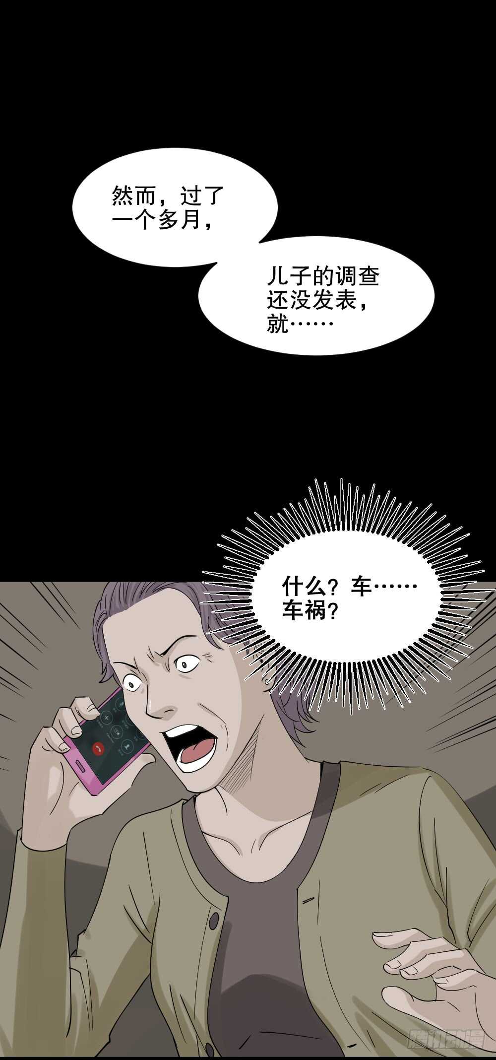 怪奇笔记韩漫全集-真实偶像（4）无删减无遮挡章节图片 