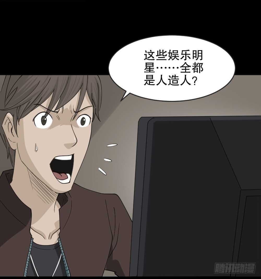 怪奇笔记韩漫全集-真实偶像（4）无删减无遮挡章节图片 