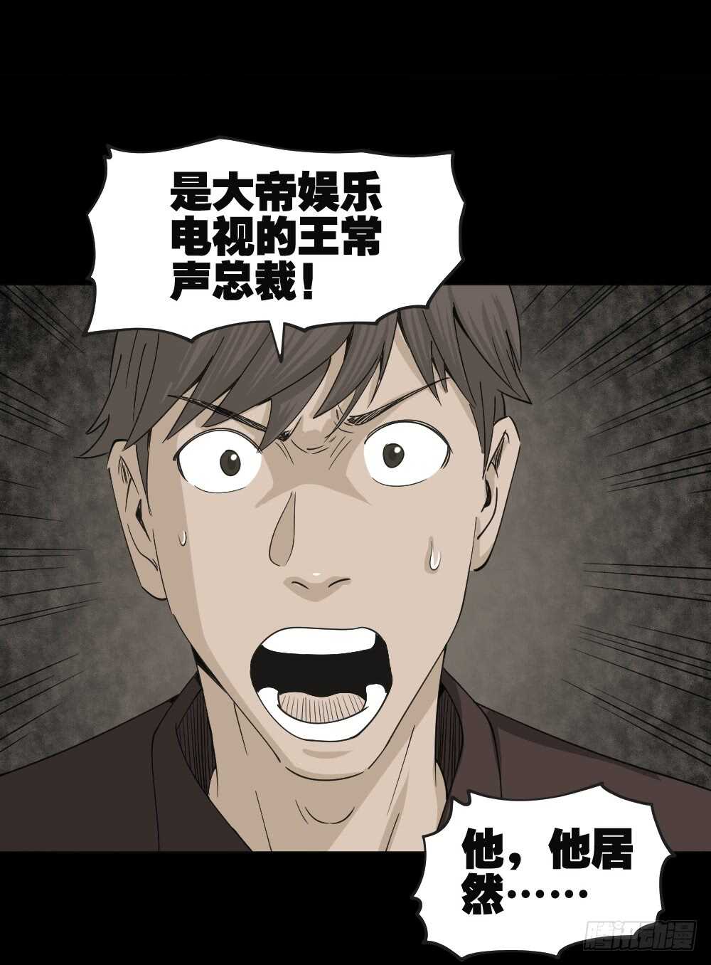 怪奇笔记韩漫全集-真实偶像（4）无删减无遮挡章节图片 