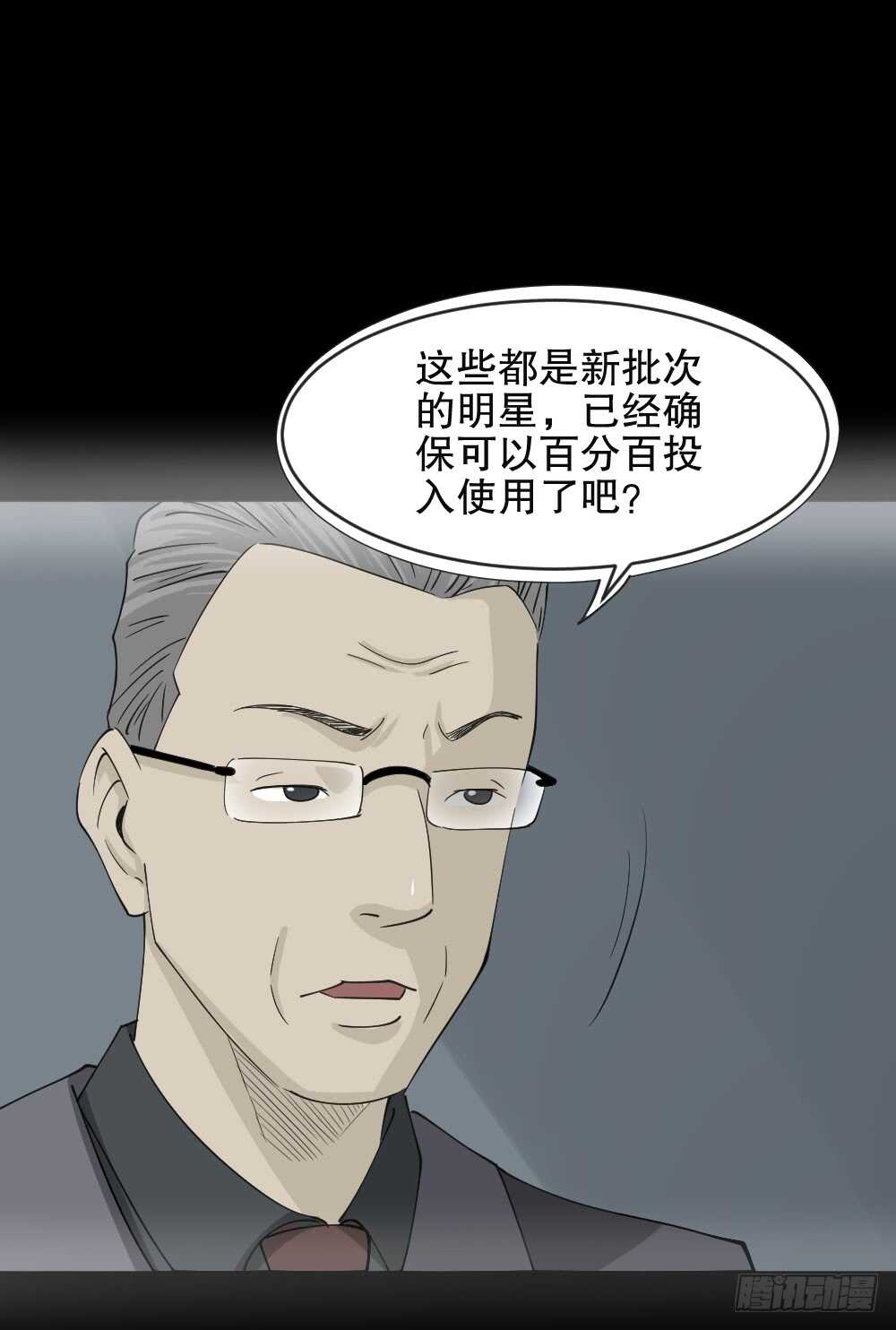 怪奇笔记韩漫全集-真实偶像（4）无删减无遮挡章节图片 