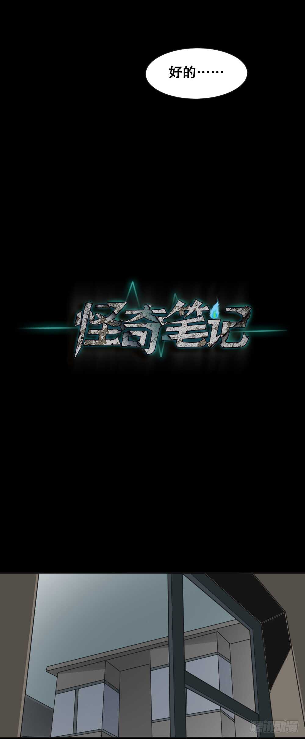 怪奇笔记韩漫全集-真实偶像（4）无删减无遮挡章节图片 