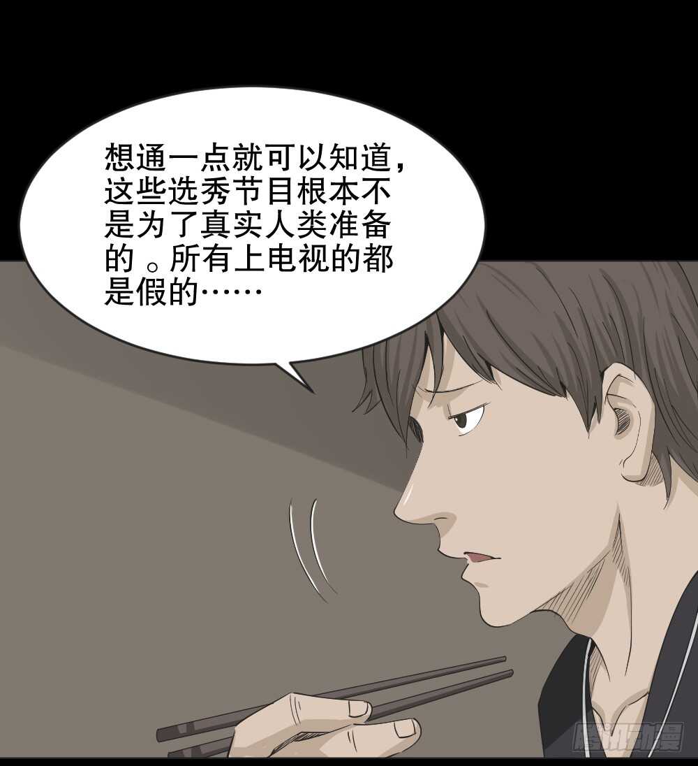 怪奇笔记韩漫全集-真实偶像（5）无删减无遮挡章节图片 