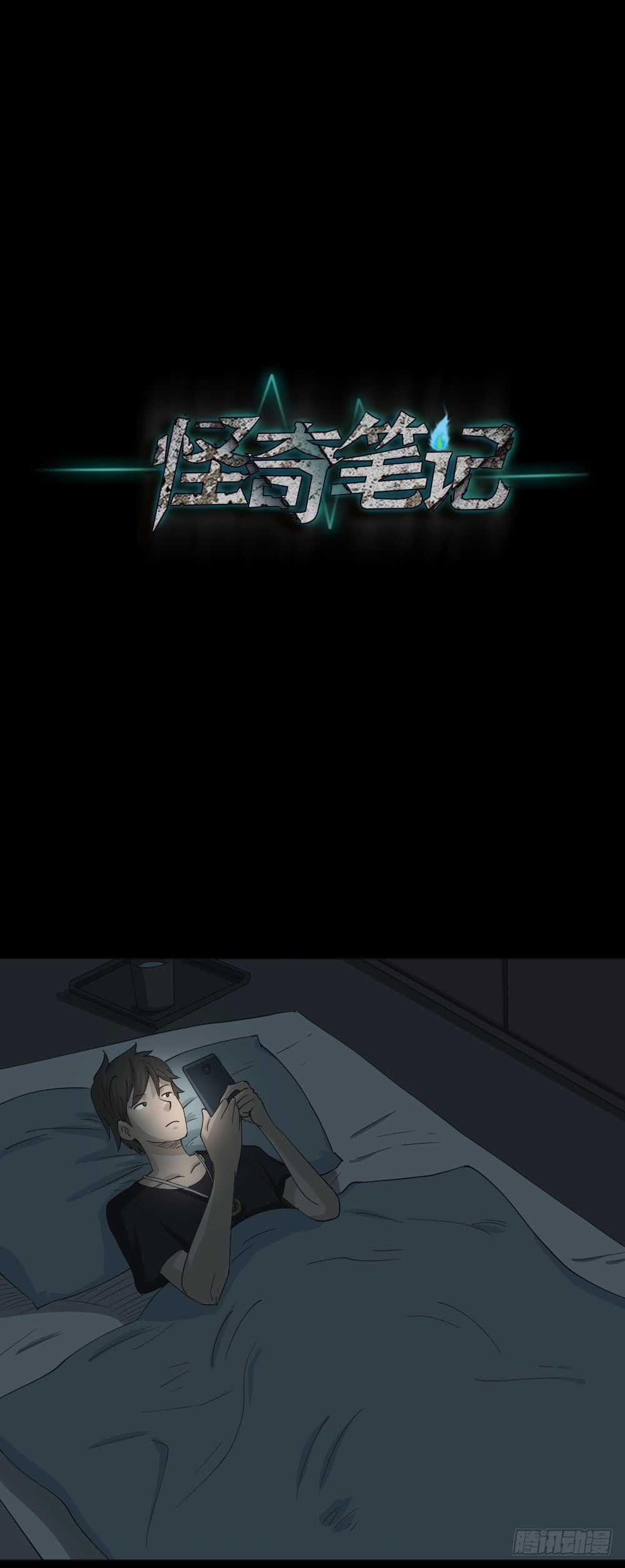 怪奇笔记韩漫全集-真实偶像（5）无删减无遮挡章节图片 