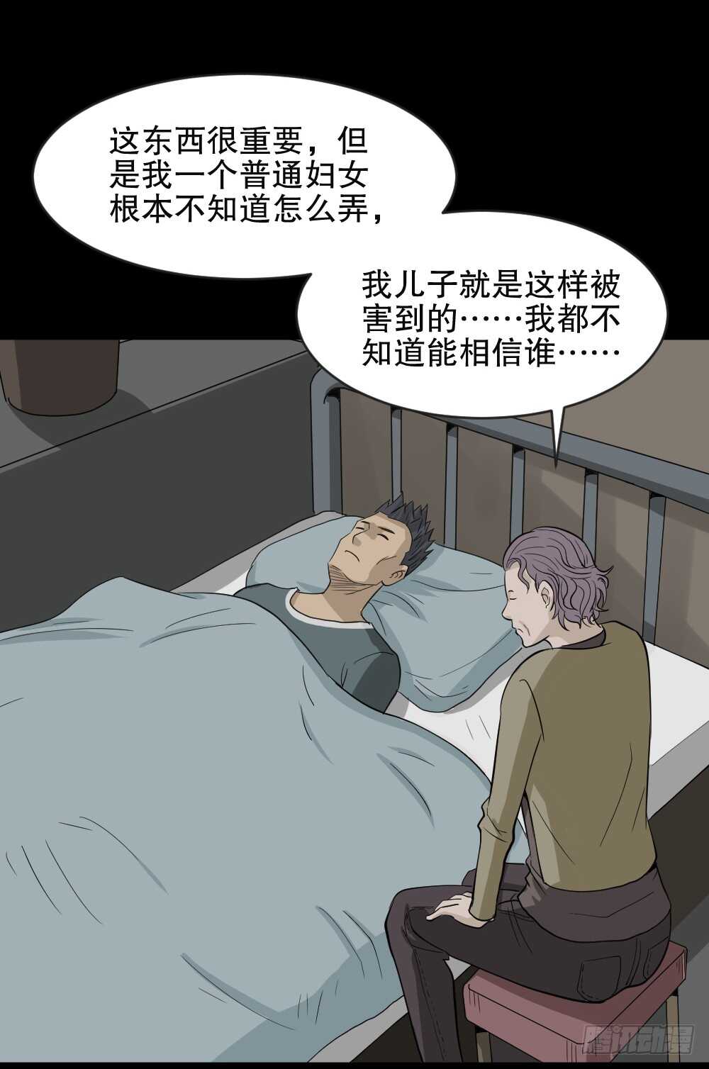 怪奇笔记韩漫全集-真实偶像（5）无删减无遮挡章节图片 