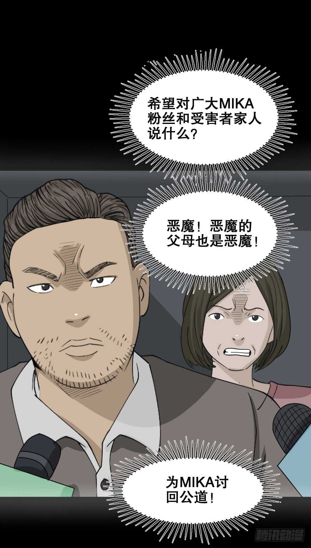 怪奇笔记韩漫全集-真实偶像（5）无删减无遮挡章节图片 