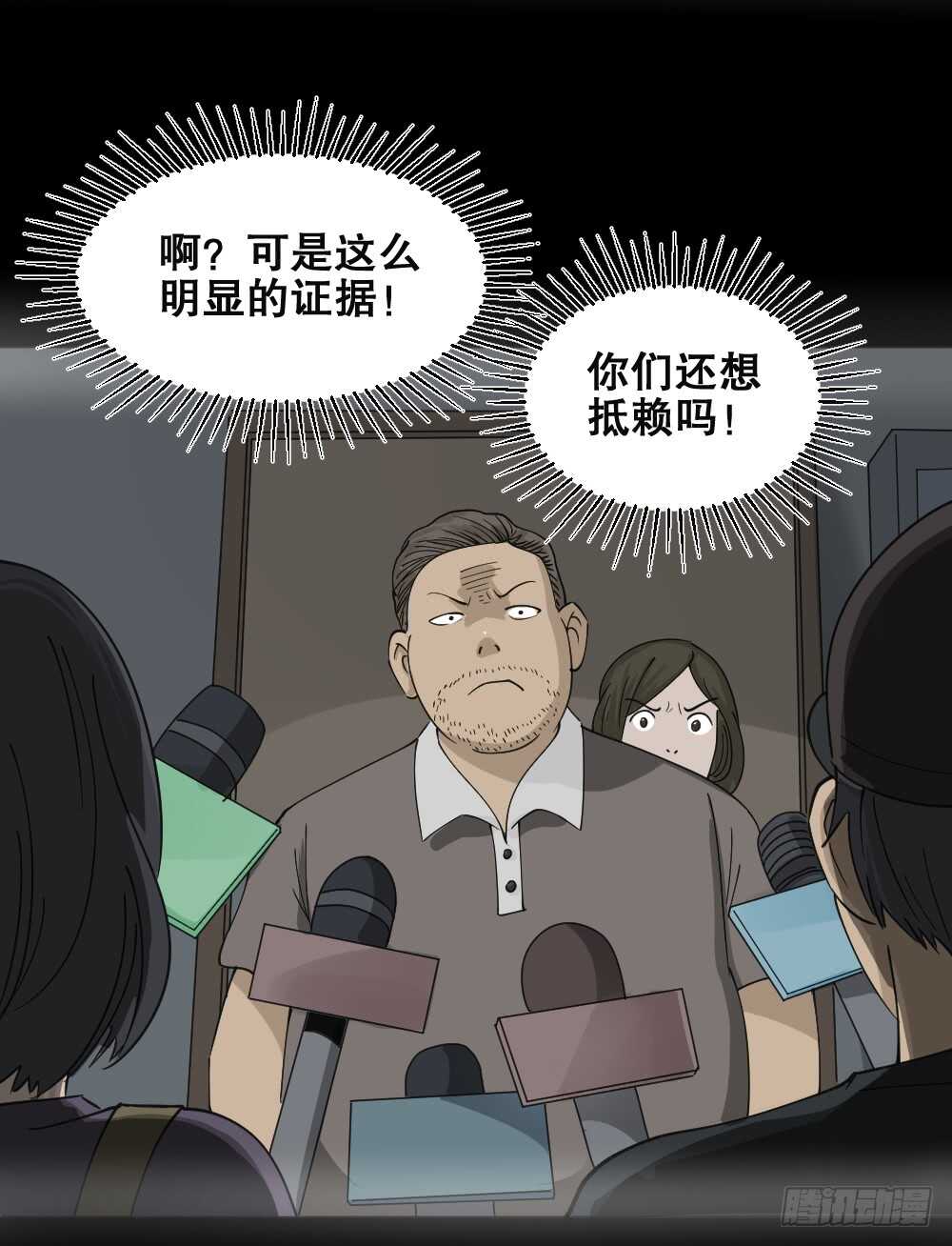 怪奇笔记韩漫全集-真实偶像（5）无删减无遮挡章节图片 