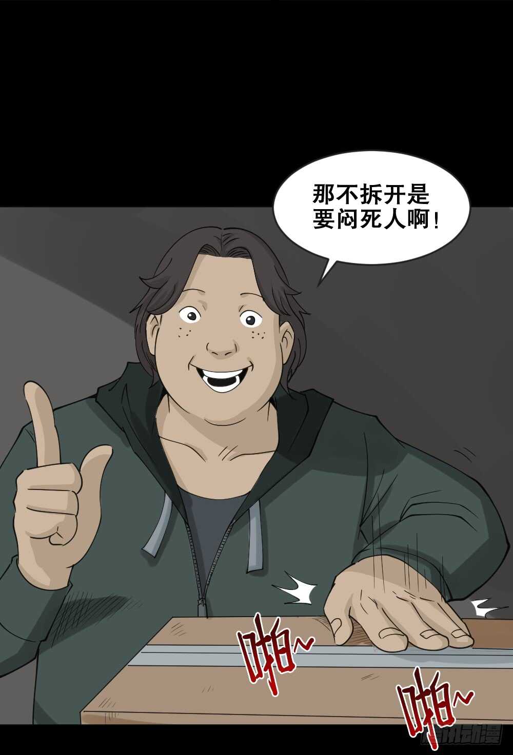 怪奇笔记韩漫全集-真实偶像（5）无删减无遮挡章节图片 