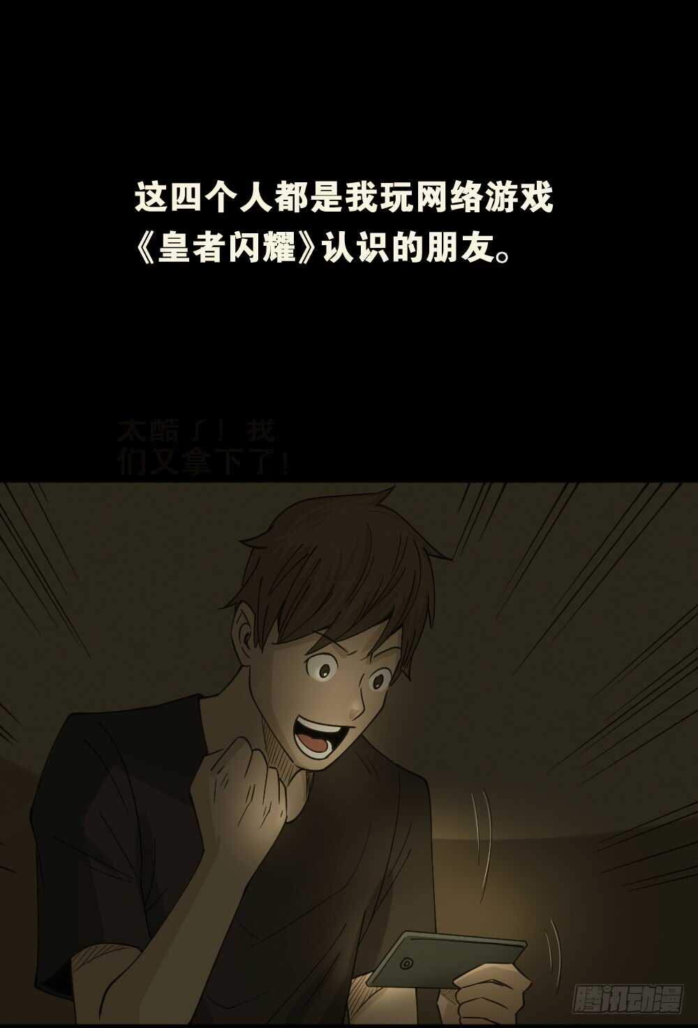 怪奇笔记韩漫全集-真实偶像（6）无删减无遮挡章节图片 