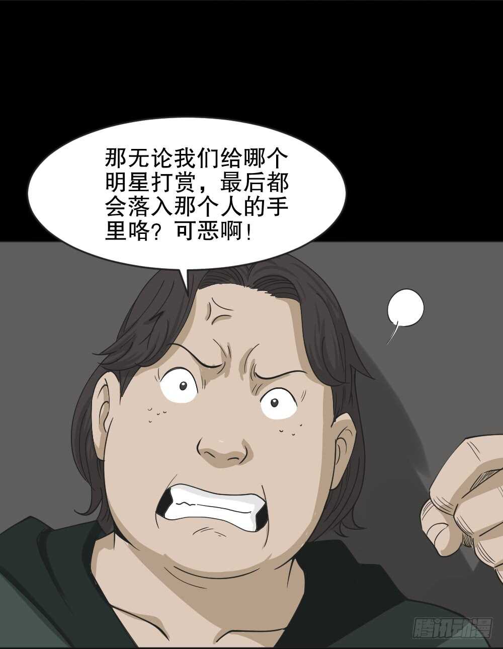 怪奇笔记韩漫全集-真实偶像（6）无删减无遮挡章节图片 