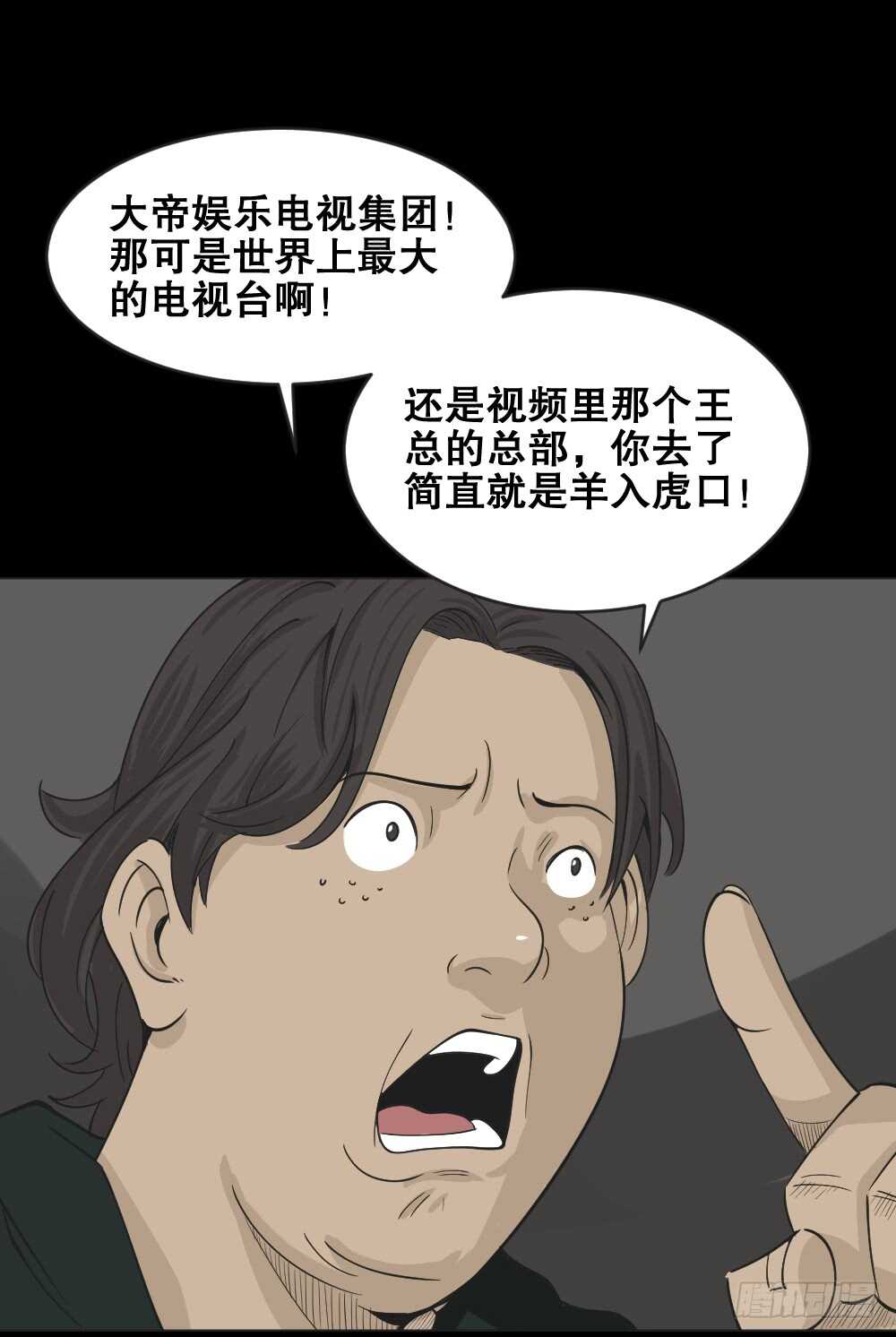 怪奇笔记韩漫全集-真实偶像（6）无删减无遮挡章节图片 