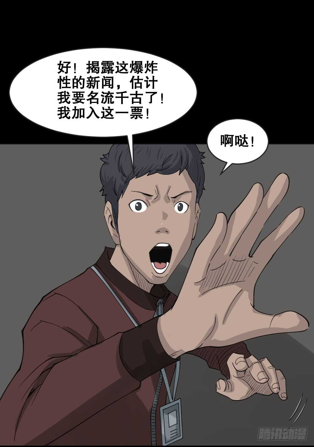 怪奇笔记韩漫全集-真实偶像（6）无删减无遮挡章节图片 
