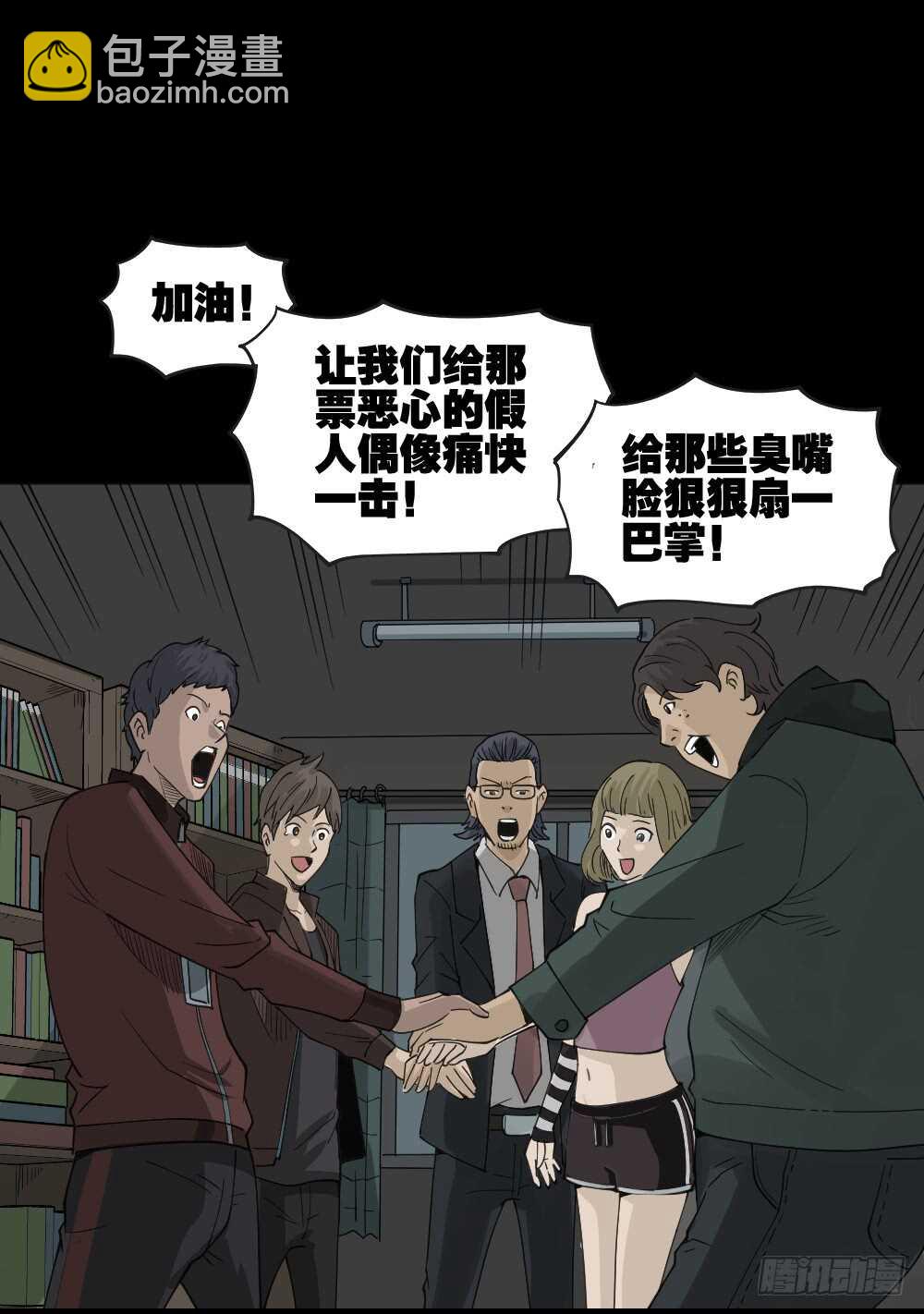 怪奇笔记韩漫全集-真实偶像（6）无删减无遮挡章节图片 
