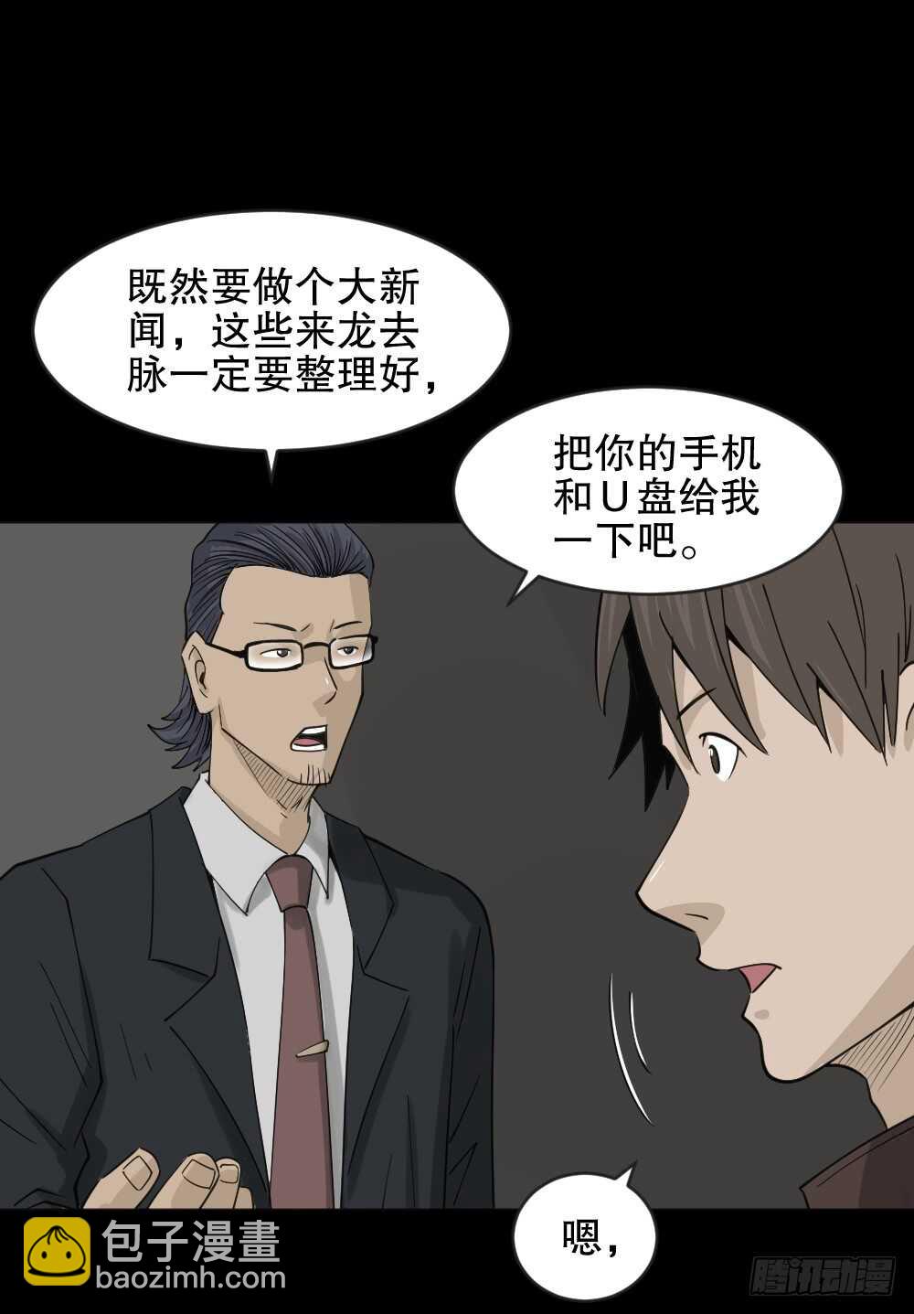 怪奇笔记韩漫全集-真实偶像（6）无删减无遮挡章节图片 
