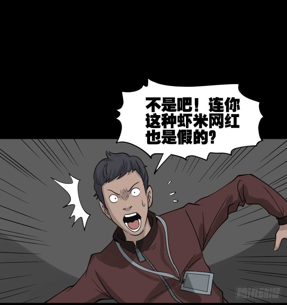 怪奇笔记韩漫全集-真实偶像（6）无删减无遮挡章节图片 