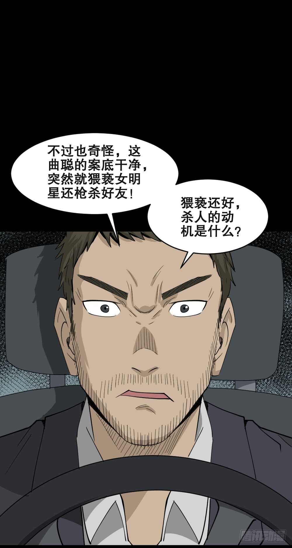怪奇笔记韩漫全集-真实偶像（8）无删减无遮挡章节图片 