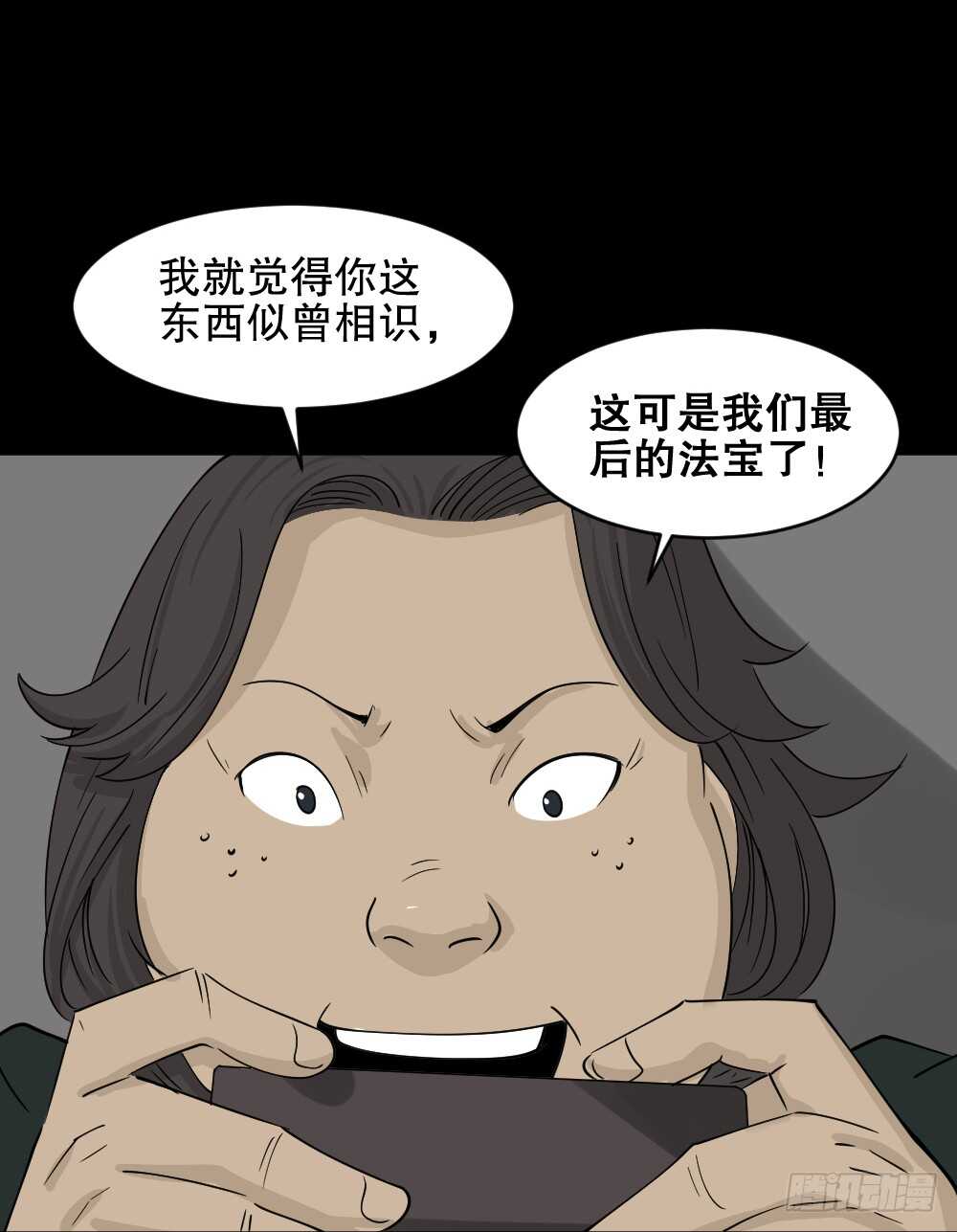 怪奇笔记韩漫全集-真实偶像（9）无删减无遮挡章节图片 