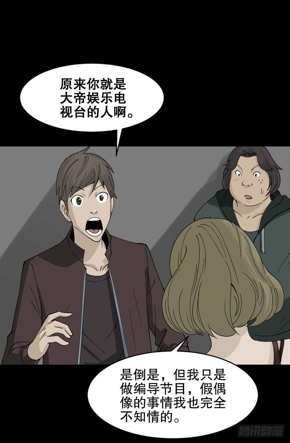 怪奇笔记韩漫全集-真实偶像（9）无删减无遮挡章节图片 
