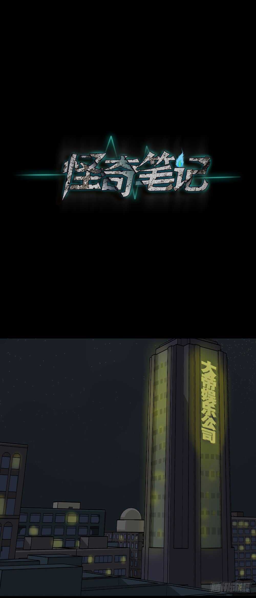 怪奇笔记韩漫全集-真实偶像（9）无删减无遮挡章节图片 