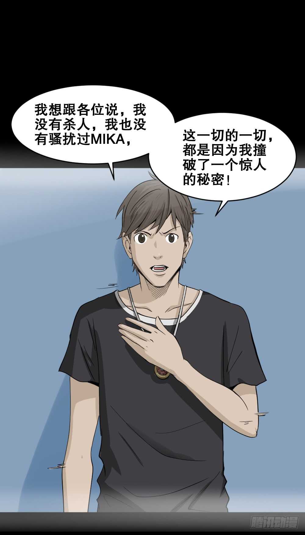怪奇笔记韩漫全集-真实偶像（10）无删减无遮挡章节图片 