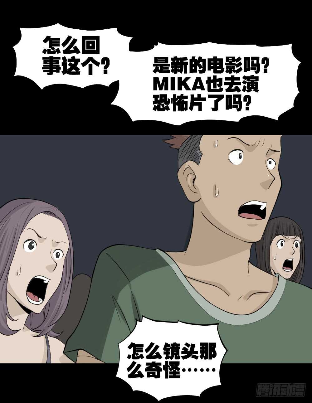 怪奇笔记韩漫全集-真实偶像（10）无删减无遮挡章节图片 