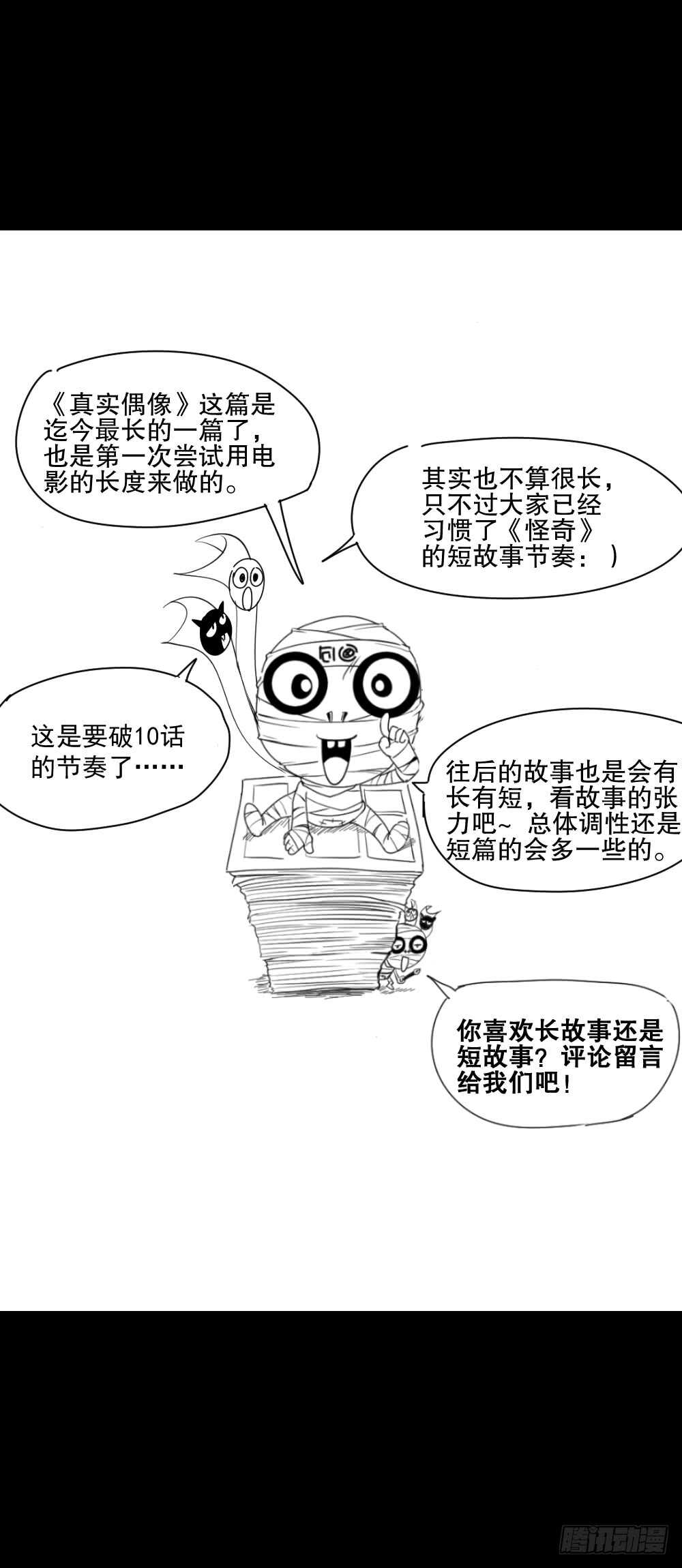 怪奇笔记韩漫全集-真实偶像（10）无删减无遮挡章节图片 