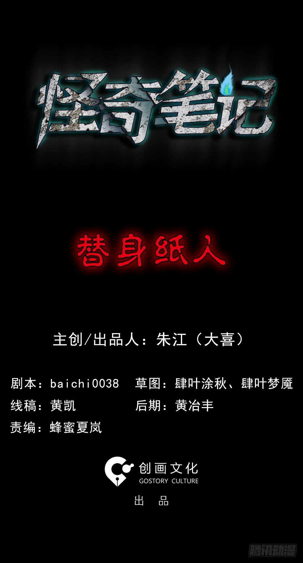 怪奇笔记韩漫全集-替身纸人（1）无删减无遮挡章节图片 