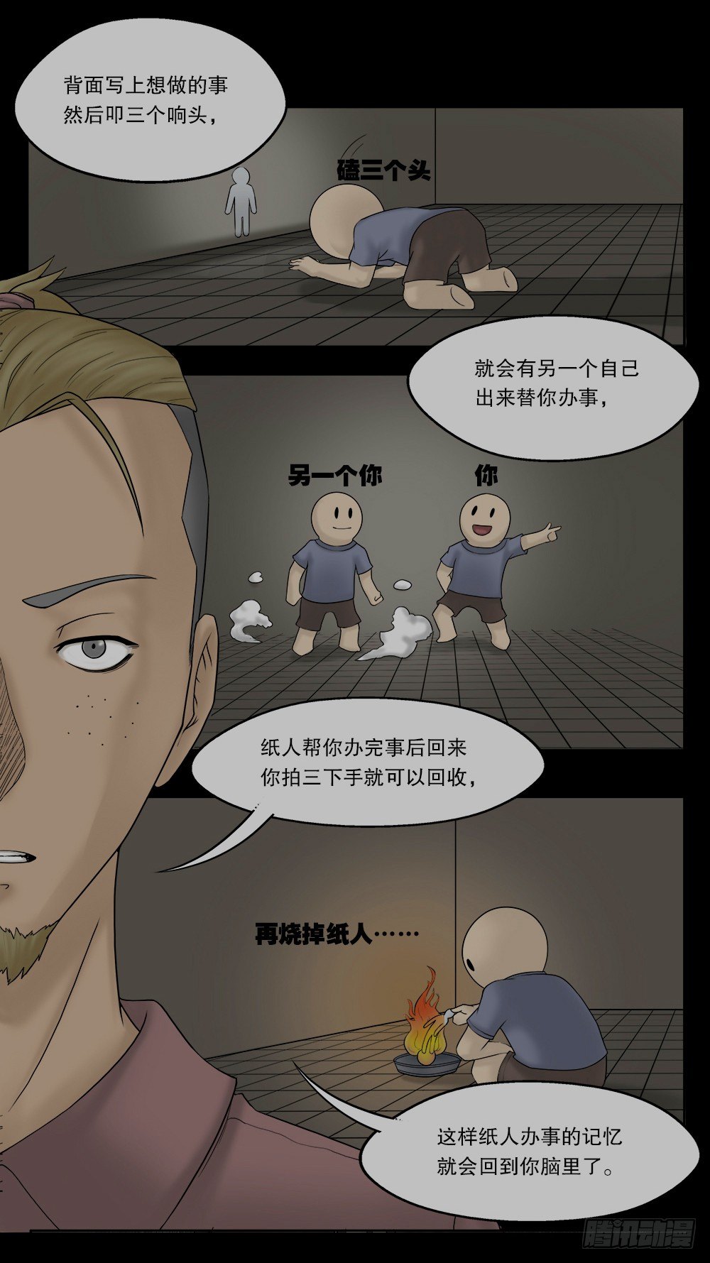 怪奇笔记韩漫全集-替身纸人（1）无删减无遮挡章节图片 
