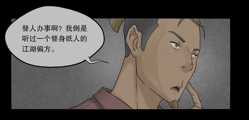 怪奇笔记韩漫全集-替身纸人（1）无删减无遮挡章节图片 