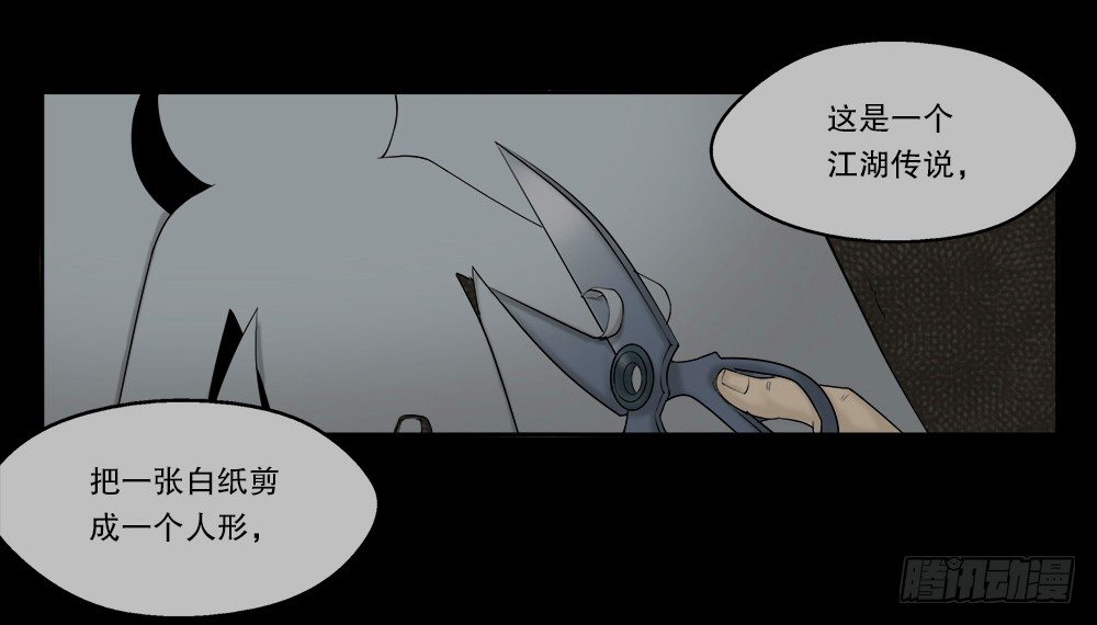 怪奇笔记韩漫全集-替身纸人（1）无删减无遮挡章节图片 