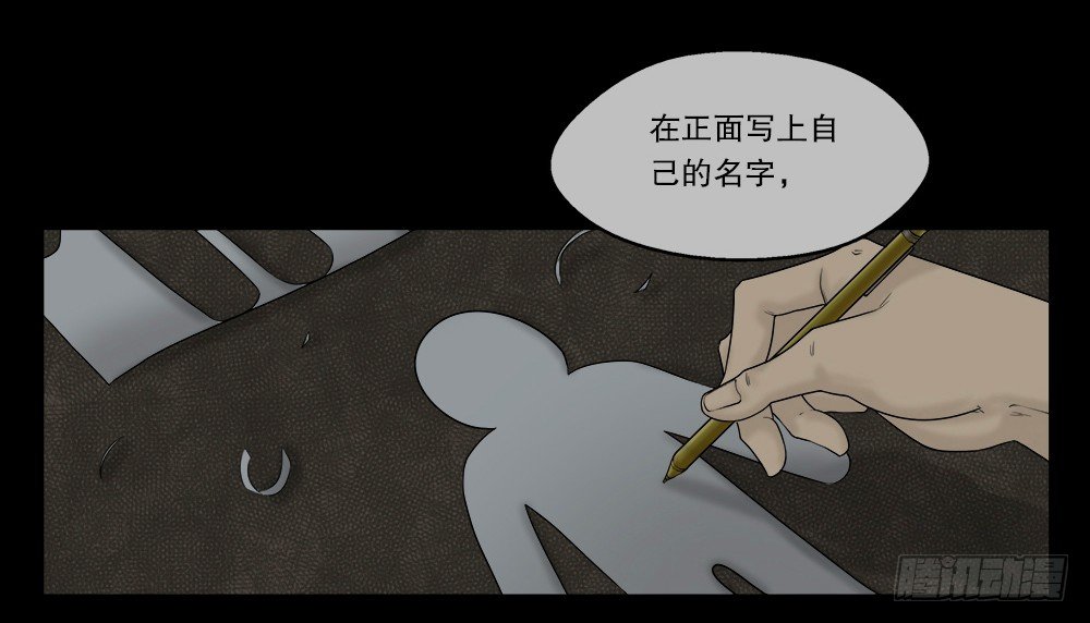 怪奇笔记韩漫全集-替身纸人（1）无删减无遮挡章节图片 