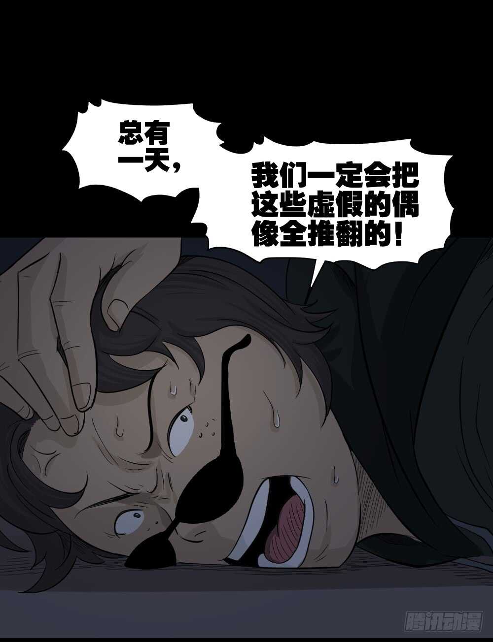 怪奇笔记韩漫全集-真实偶像（11）无删减无遮挡章节图片 