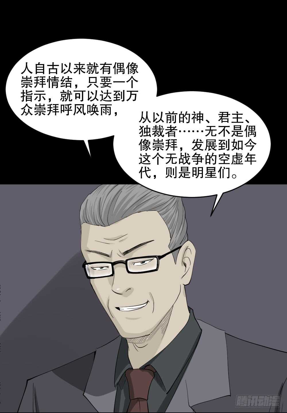 怪奇笔记韩漫全集-真实偶像（11）无删减无遮挡章节图片 